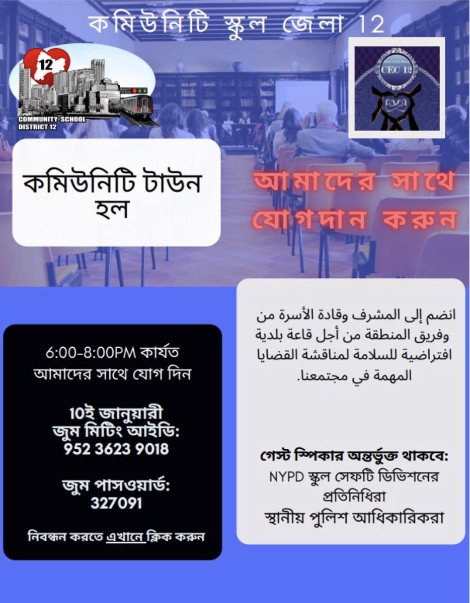 District 12 will be hosting a Safety Town Hall Event on Tuesday, January 10, 2023 from 6:00pm – 8:00pm.