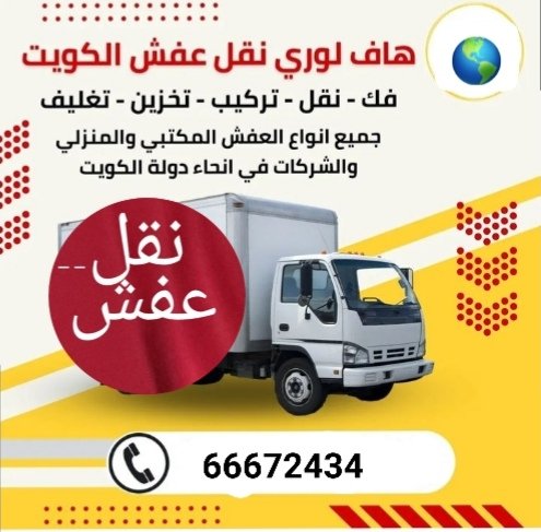 Movingfurnitur0's tweet photo. نقل عفش الكويت الجوهرة
للتواصل 66672434
نقل عفش الكويت
فك وتركيب سياره مسكره
نقل عفش
نقل عفش الكويت
https://t.co/EG3nRif9sF https://t.co/FVgvVgU4pL