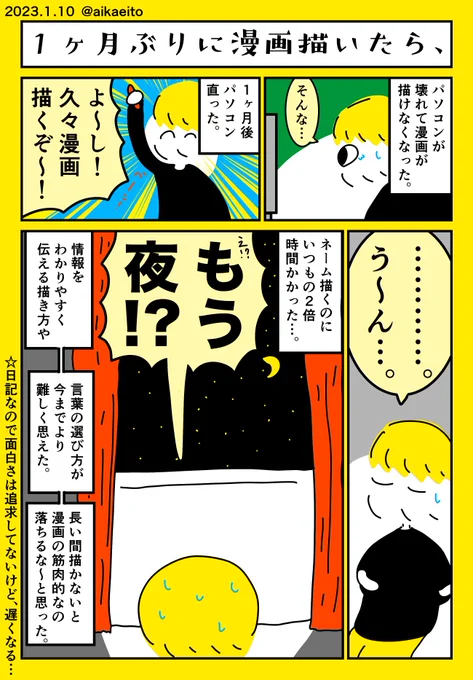 1ヶ月ぶりに漫画描いたら、 