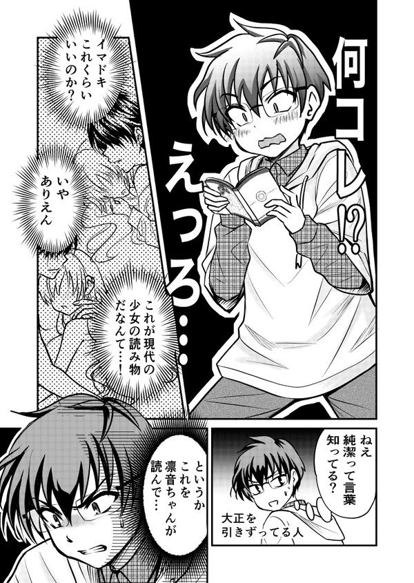 おはようございます☀
久々のおはツイです。連休明け、何だか月曜日のような気分ですが、実は火曜日という罠・・・今年初めてお弁当作ったわ。
前回の漫画で綾乃さんがナースコスを知ってる件、綾乃さんが知ってるって事は凛音も知ってるって事です。小6を舐めてはいけません!!(27話より) 