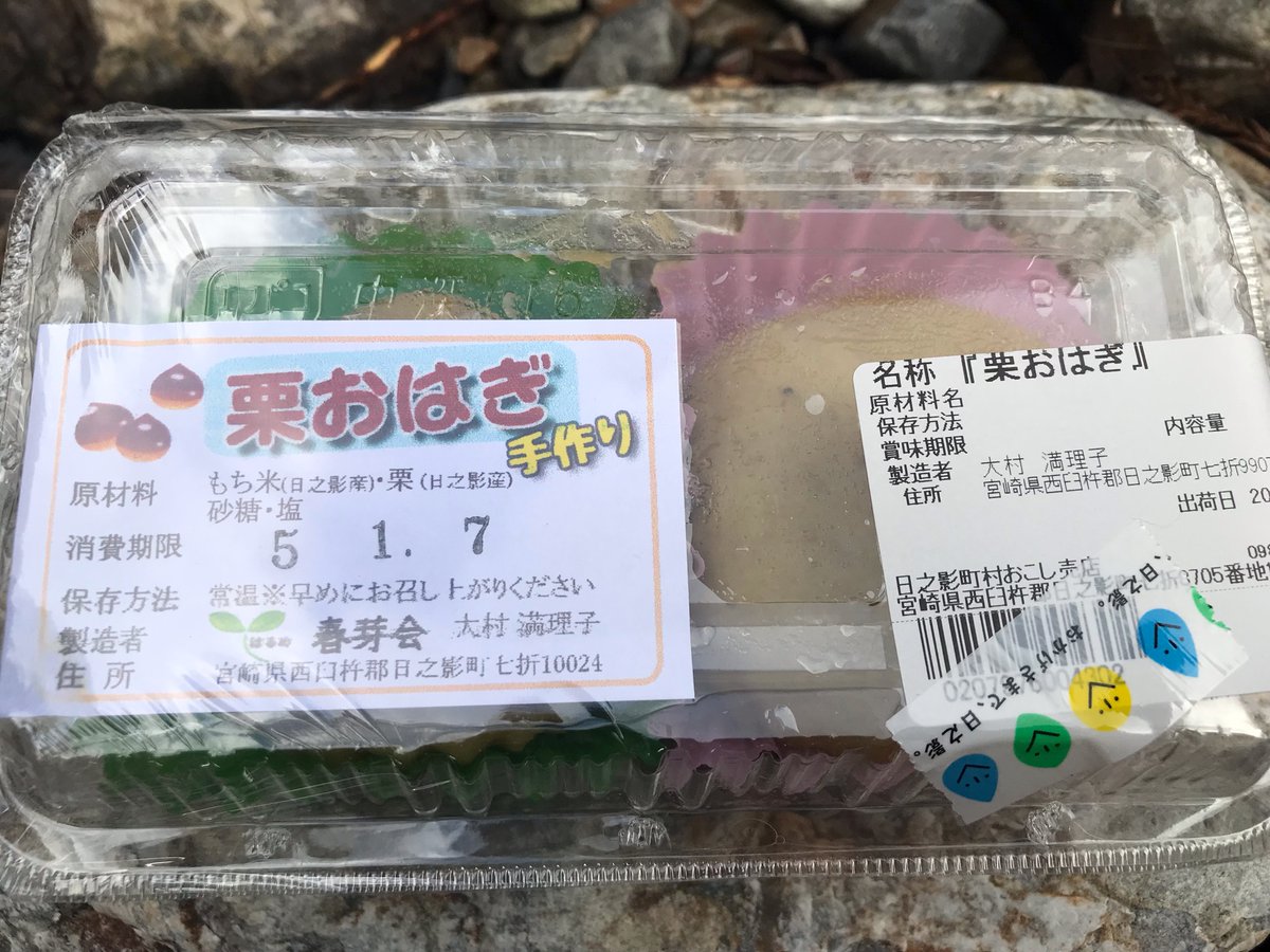 dirazer's tweet photo. 日之影の道の駅青雲橋で売ってる栗おはぎ超美味い https://t.co/NXpFr2velL