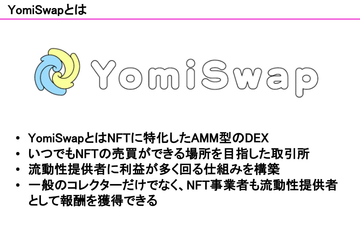 Coinx_web3's tweet photo. 【NFTを自動で取引】
日本発、世界でまだ数種類しかないNFTに特化したDEXを知っていますか？

「Openseaに出品したけど全然売れない...」という悩みを解決するプロジェクト

今回はYomiSwap（@YomiSwap）というプロジェクトを紹介します！

ぜひご覧ください😚 https://t.co/nxYoucbxZO
