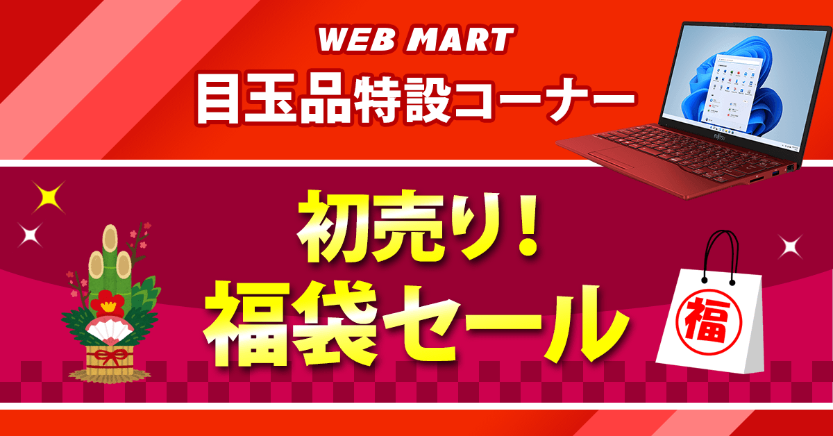 富士通 パソコン 公式直販 WEB MART (@Fujitsu_webmart) / X