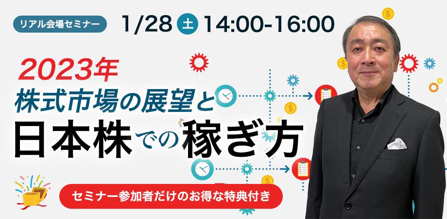 kis__official's tweet photo. 2023年1月28日（土）
大阪 四ツ橋近商ビル10Aにて14時開始！

【新春セミナー】2023年株式市場の展望と日本株での稼ぎ方〜セミナー参加者限定プレゼント付き〜
武下明徳のリアルセミナーを開催します。

https://t.co/8JJv2zObqy https://t.co/gO34tcin7S