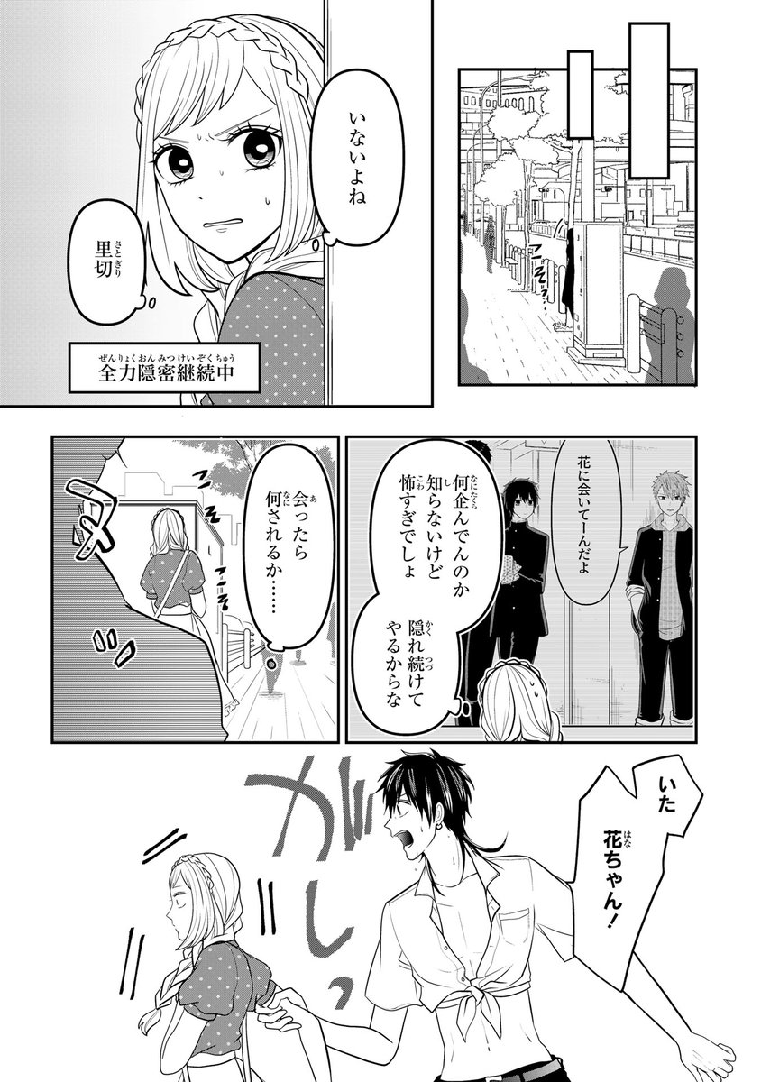 【1/10更新】
女装してめんどくさい事になってるネクラとヤンキーの両片想い/とおる
第67話 「花と人質」
意外なことがきっかけで……。
https://t.co/CdjQJMif68 