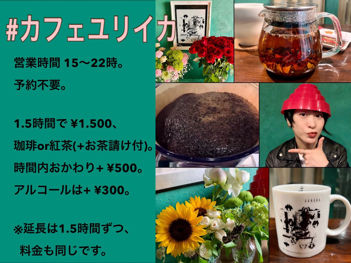 本日は15時〜22時あたりまで
カフェユリイカさんにて「新宿ナイトガール」販売させてもらいます✨✨

珈琲など飲みながらゆっくりお話しできる空間ですよ☕️

お待ちしてます🌸

#カフェユリイカ