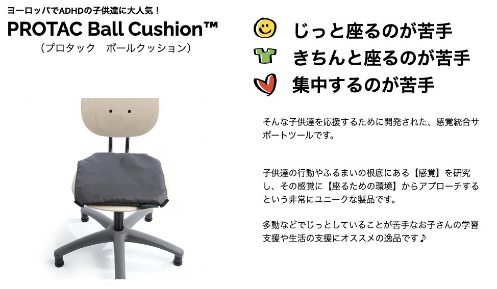 プロタック ボールクッション 【公式通販】