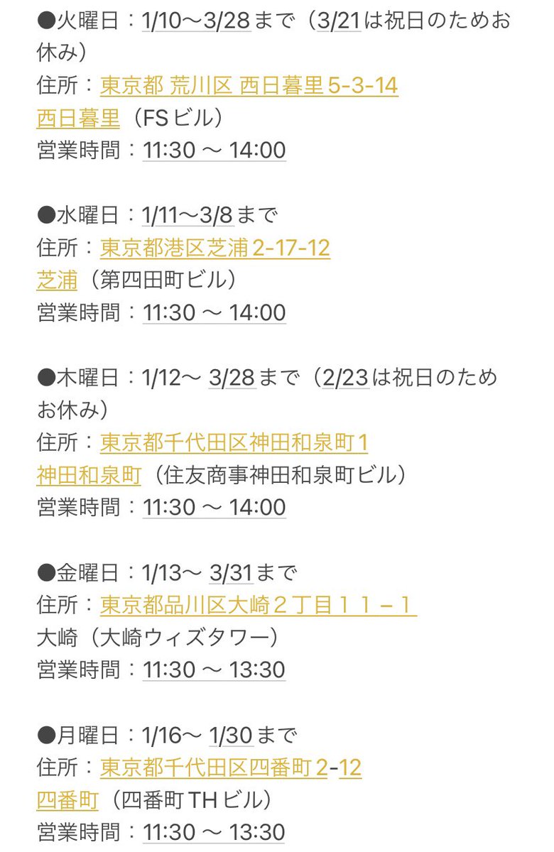 curry_slowcurve's tweet photo. 「神保町カレー スロウカーブ」本日、2023年1月10日（火）から巡業開始です！
出店場所は曜日別で異なりますので、画像のスケジュールをご確認ください。
本日は東京都荒川区西日暮里5-3-14のFSビルさんで11:30～14:00まで営業中！ https://t.co/1Vd1k84CMo