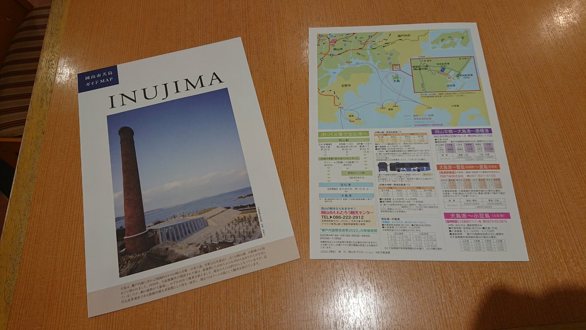 Nor8Gbcnuzo8csf's tweet photo. #吉備SA にて休憩。
#道の駅旅案内中国版秋号
#岡山県犬島ガイドMAP
#青春昼特急大阪京都2号
#道の駅旅案内中国版
#道の駅旅案内
#道の駅
#INUJIMA
#高速バス https://t.co/jrjA7jlhiR