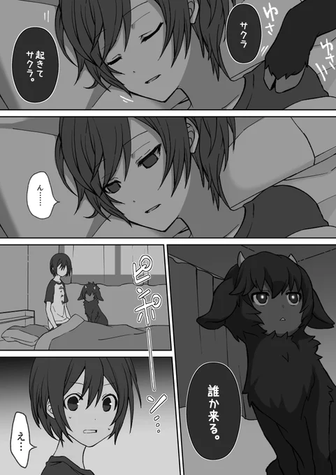 『真夜中の来訪者』1/3
#くだんのくく 