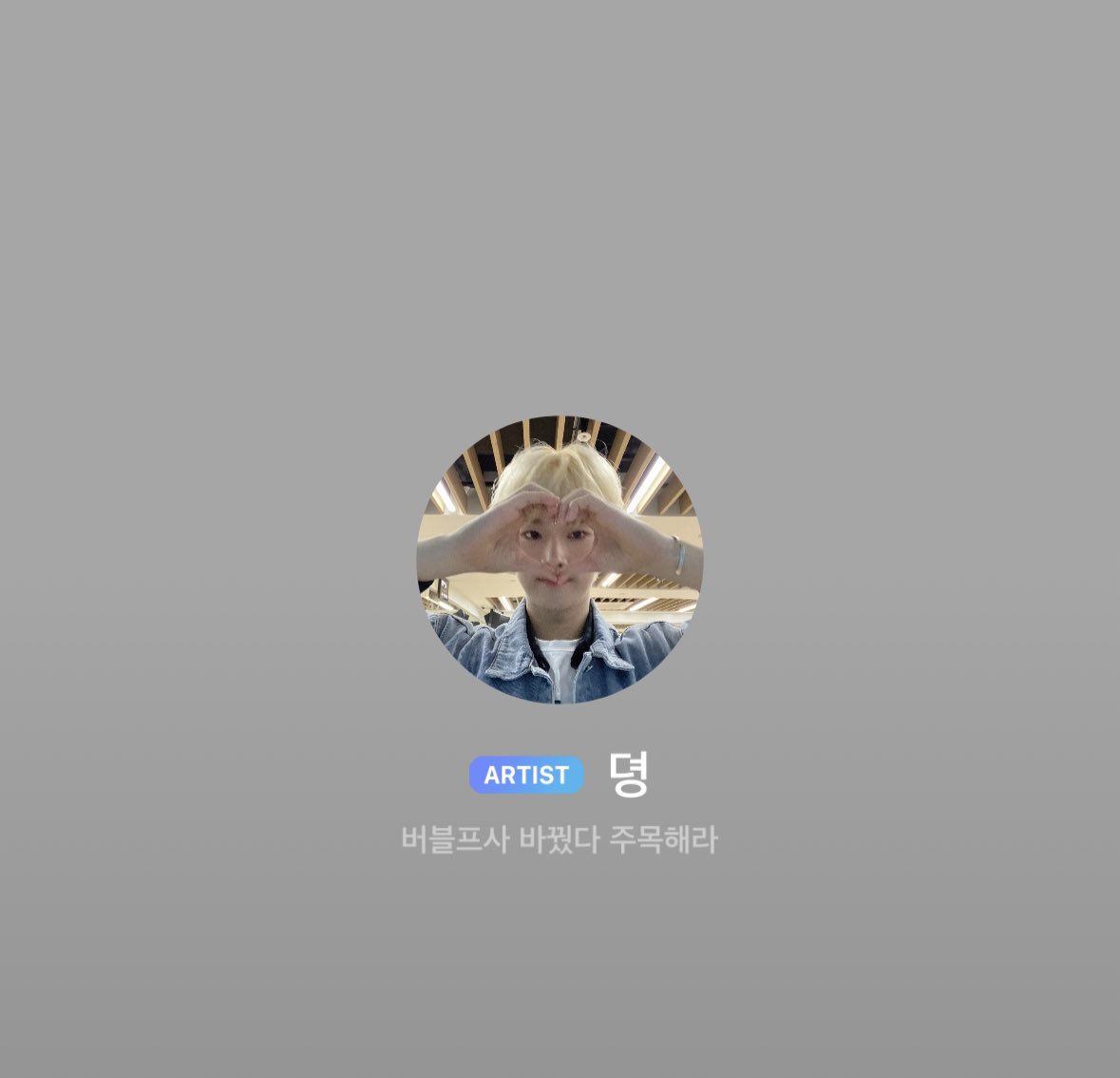 230110 🦖🐱🫧

changed profile picture

changed nickname to "ddyeong"

changed status to "i changed my 🫧 pfp, pay attention"