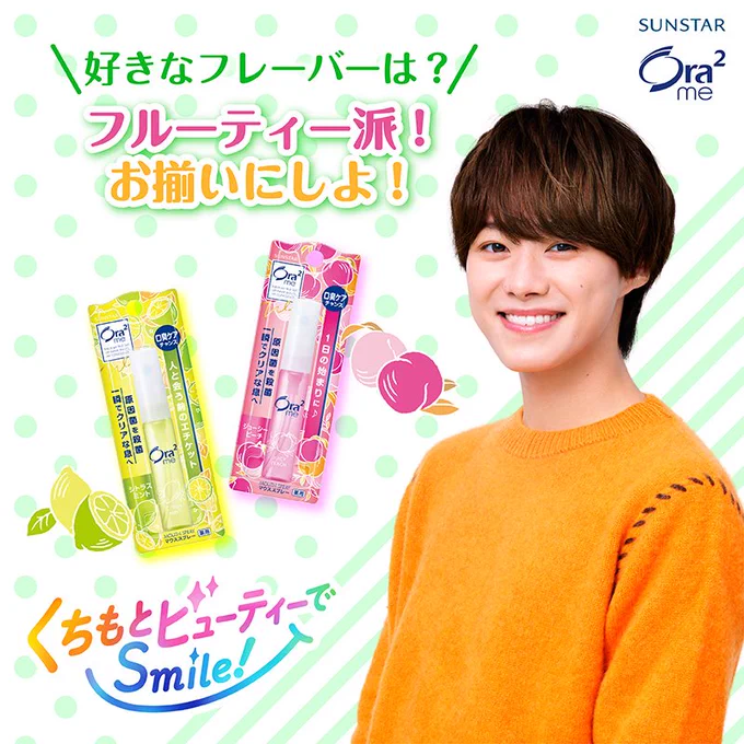 \オリジナルロゴ入りマウススプレーケースを当てよう!/  #大橋和也 さんが選んだ商品は #マウススプレー の #フルーティー派🍑 おくちの香りお揃いにしよっ✨  キャンペーン詳細はこちらから↓  #オーラツー #くちもとビューティーでSmile #オーラツーミー #なにわ男子