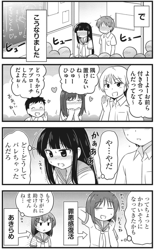 交際してることがクラスのみんなバレた2人 