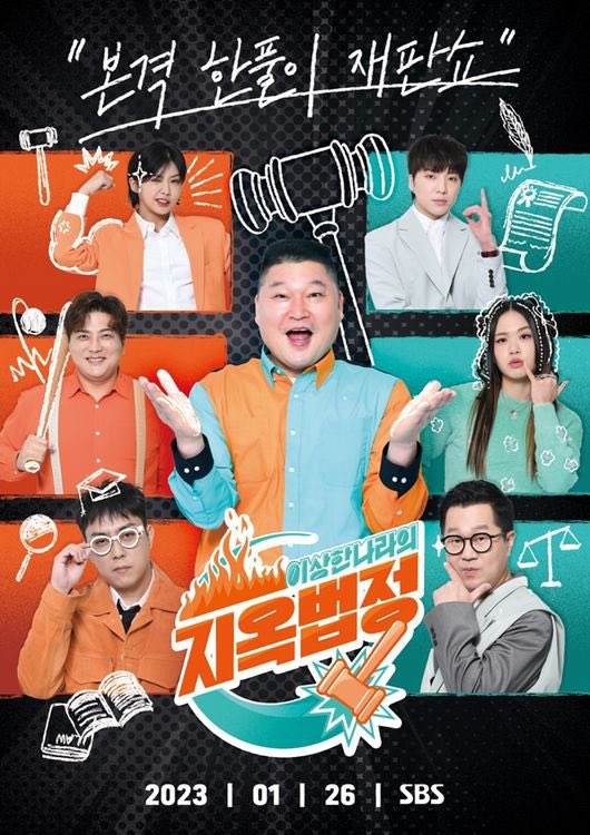 monetoile_g1's tweet photo. '지옥법정' 포스터 공개✨

SBS <지옥법정>.  
2023년 1월 26일 [목] 밤 9시 첫 방송❗️
https://t.co/8KV4uKJ7yH
(SBS 공식 인스타그램)

#은지원 #EUNJIWON https://t.co/buhV40eMMy