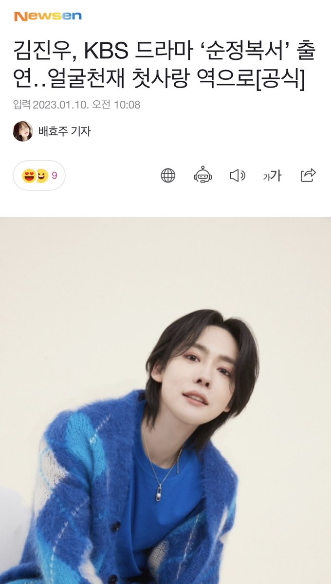 fairyfloss_som's tweet photo. 김진우, KBS 드라마 ‘순정복서’ 출연‥얼굴천재 첫사랑 역으로[공식] #김진우 #JINU

김진우는 “'순정복서'와 함께하게 돼 영광이고 설렌다 드라마를 통해 좋은 모습을 보여드릴 수 있도록 최선을 다할 것"이라는 소감을 전했다.

응원해요축하해요🐰💙
이기사를메인으로💙

📰https://t.co/CPBxiZPDe5 https://t.co/wm6yGPBSZn