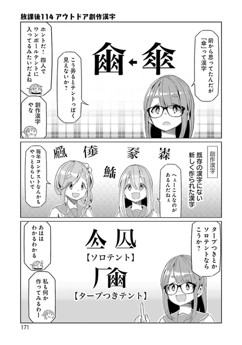 114日目 #毎日へやキャン 