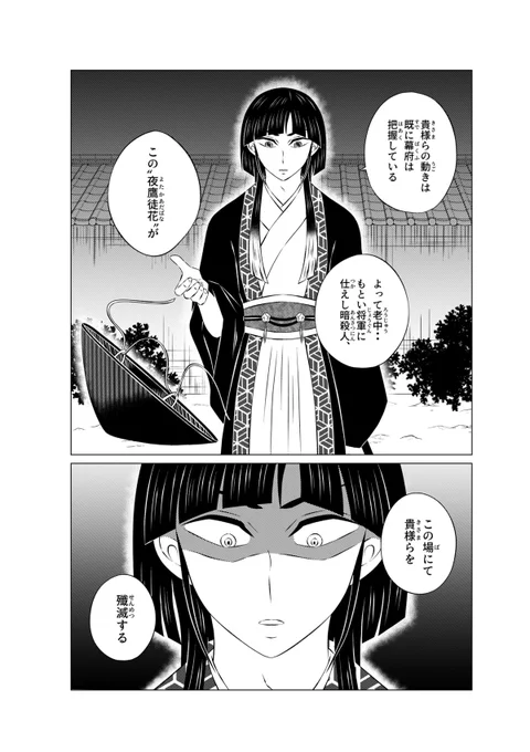 暗殺…政治的影響力を有する人物を殺害する事とありました🙂  今回は江戸幕府で政治を行っていた老中の下に「暗殺人」と言う役職があるという設定で物語を描いています✒️  また小柄の剣豪は実在したようです、 剣心のモデルになった方ですね🙂  #ジャンプルーキー #コミティア