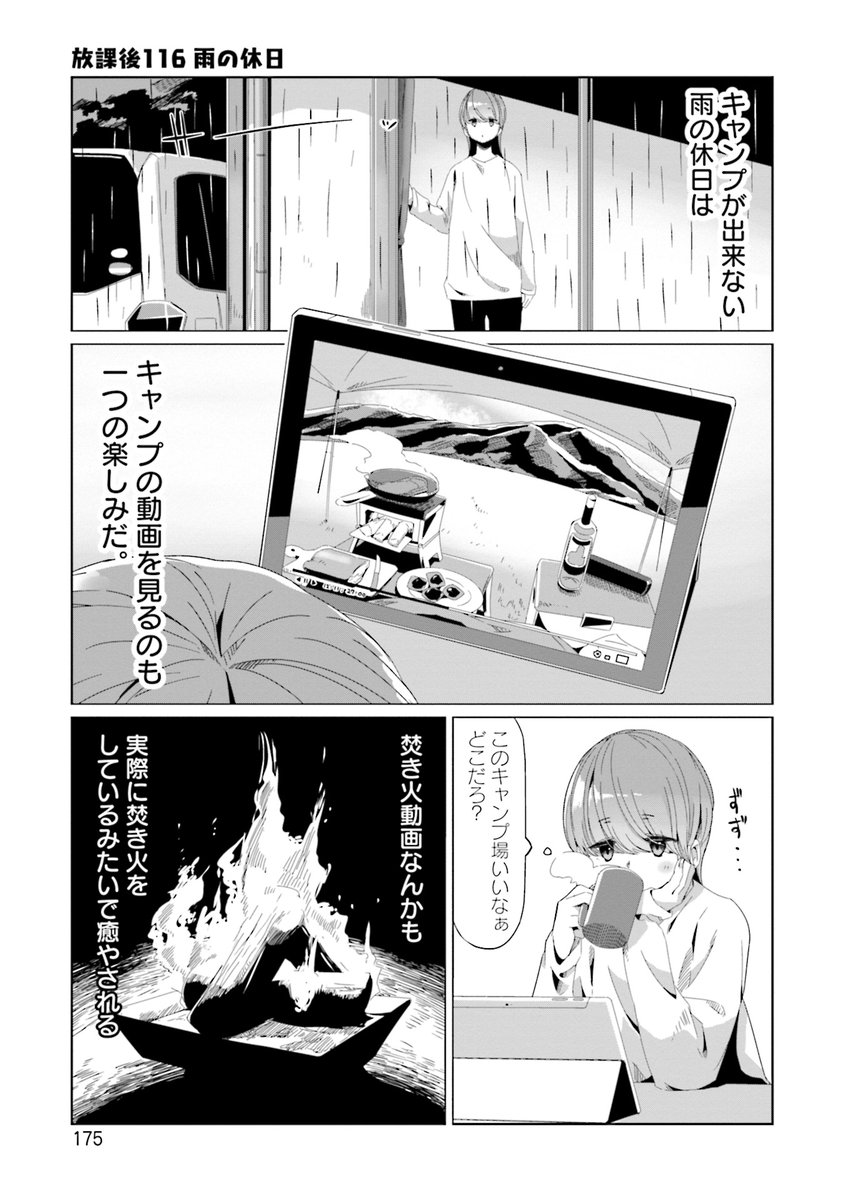 116日目 #毎日へやキャン 