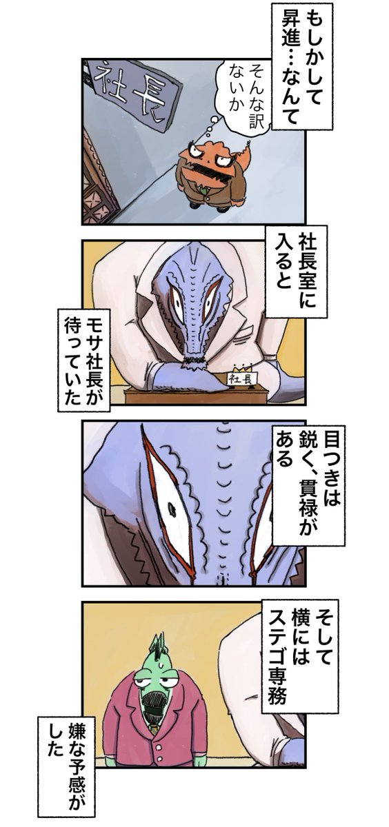 社長の呼び出し、嫌な予感 