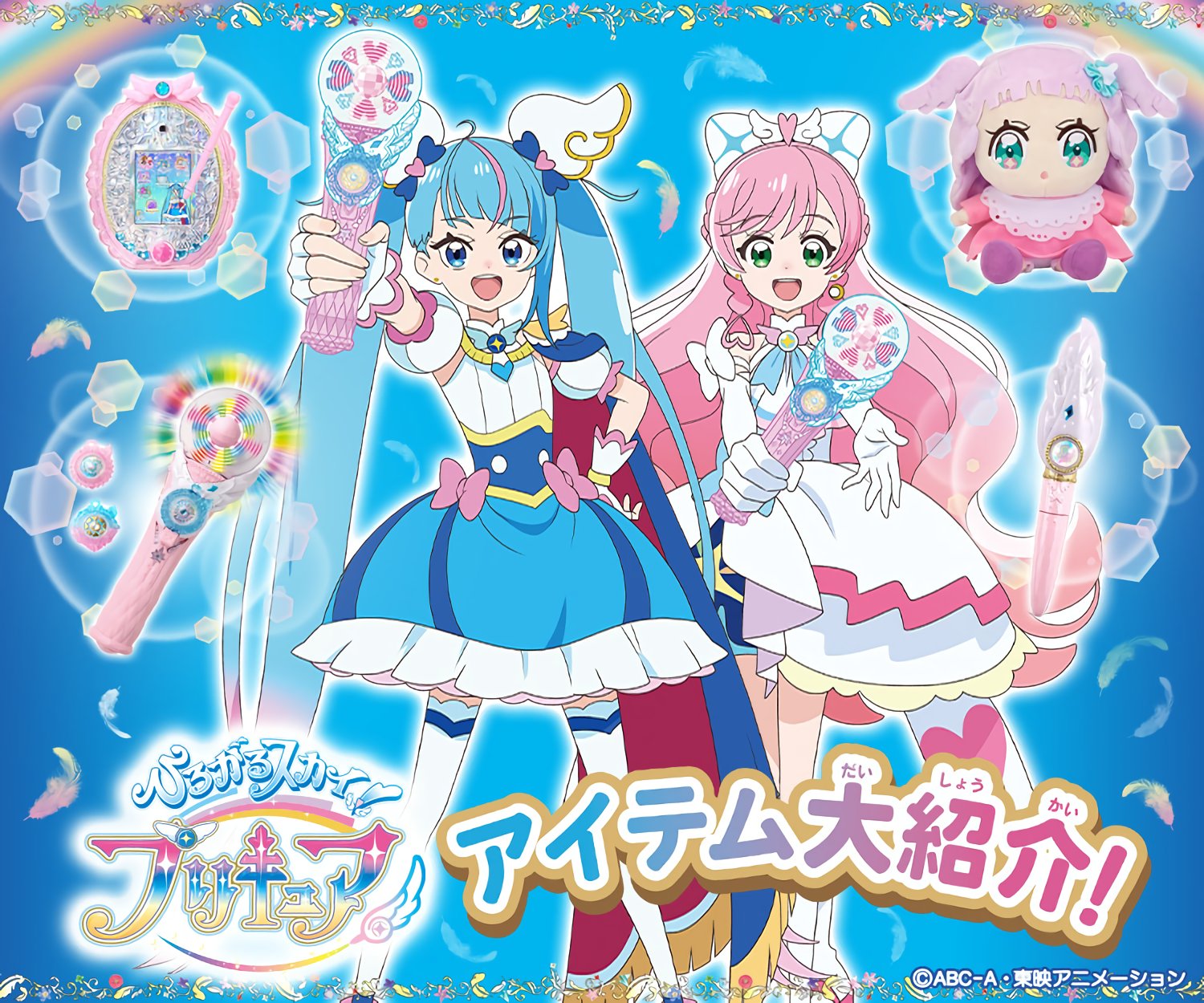 ⒶHAATO☭ on X: Higher quality Hirogaru Sky Precure merchandise #ひろプリ # precure  / X