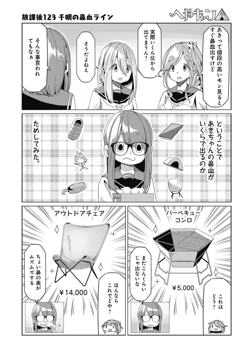 123日目 #毎日へやキャン 