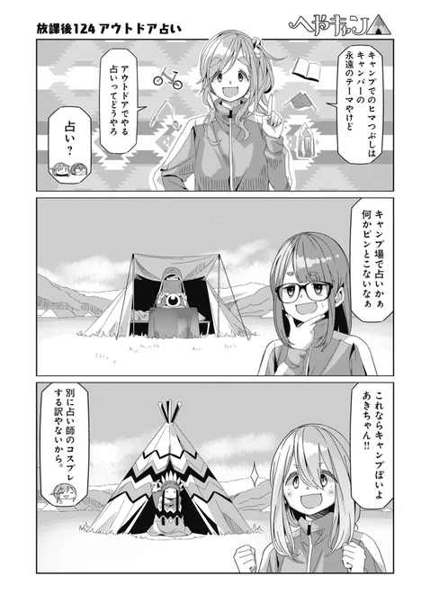 124日目 #毎日へやキャン 