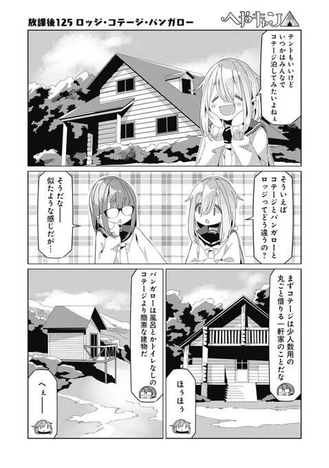 125日目 #毎日へやキャン 