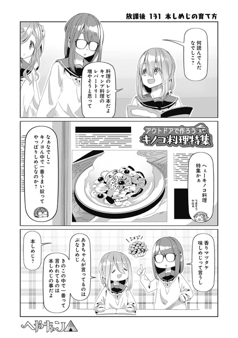 131日目 #毎日へやキャン 