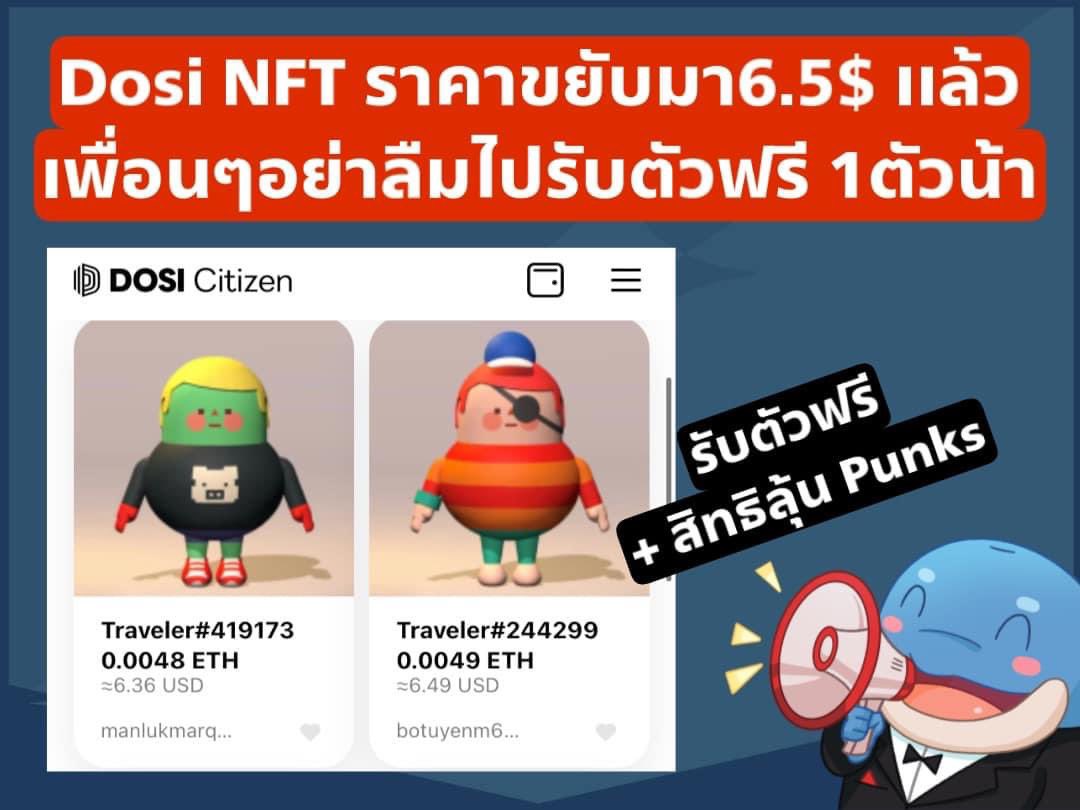 Coincuddles's tweet photo. Post นี้สำหรับเพื่อนๆ ที่ยังไม่ได้ไปรับ NFT ตัวฟรี จาก Dosi ครับ 
.
โดยตัวฟรีจะให้เหรียญ Don กับเราทุกวัน 
เอาDon จ่ายค่าตั๋วไปผจญภัยลุ้นโชคได้ทุกสัปดาห์ครับ
.
อันนี้เป็นวิธีการรับ NFT ฉบับเข้าใจง่ายสุดครับ สรุปไว้ให้เเล้ว ทำตามได้เลยน้า
https://t.co/PX8AcGQNcz
.
(มีต่อ) https://t.co/6ocsRfz8ln