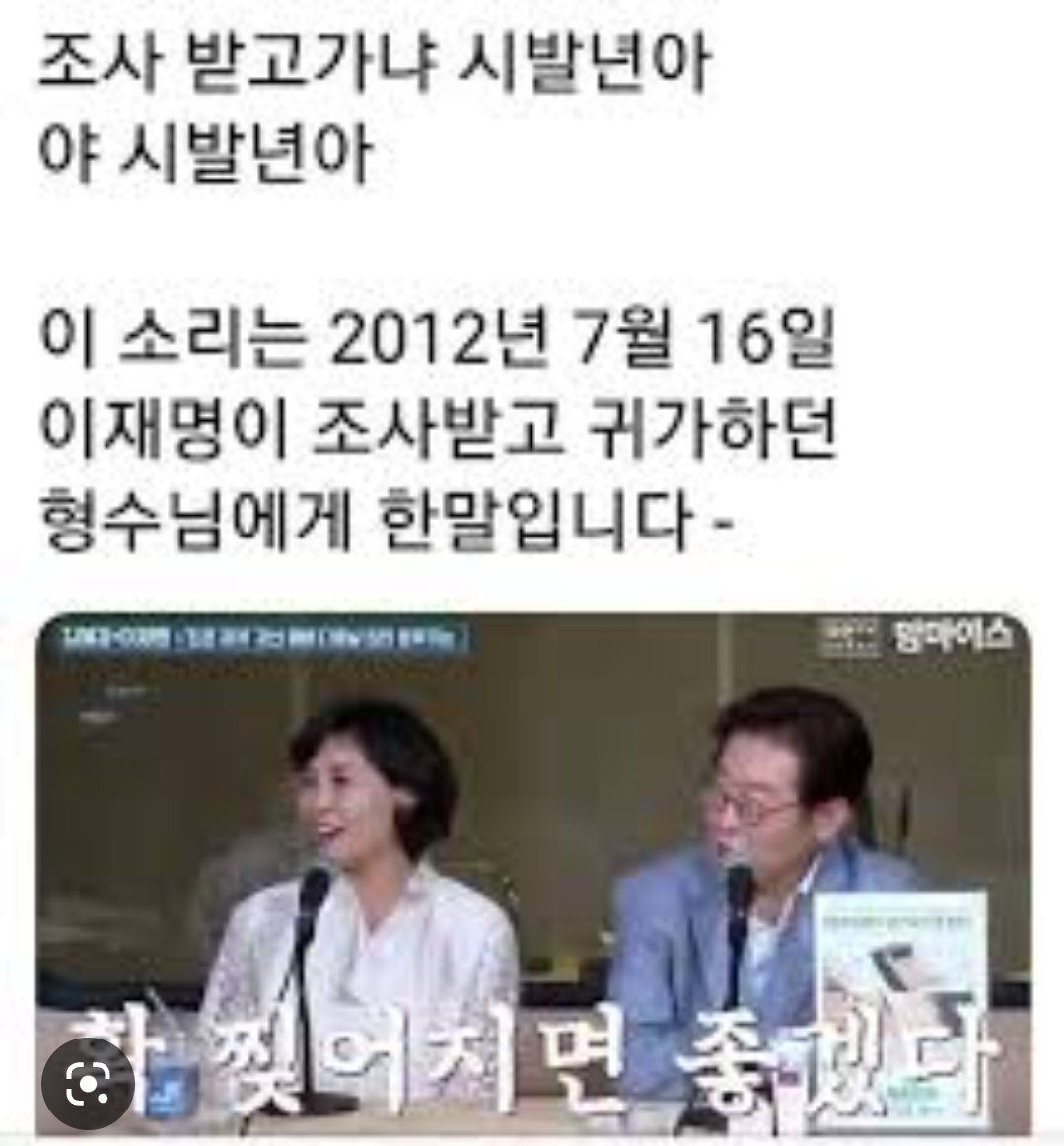 오늘 이재명은
자신의 입에서 나왔던 말을 질리도록 듣겠다
"조사받으러 가냐 시발눔아"