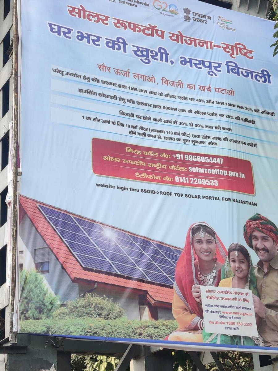 #Rajasthan Govt started promoting #Solar_Rooftop_subsidy_Scheme !!