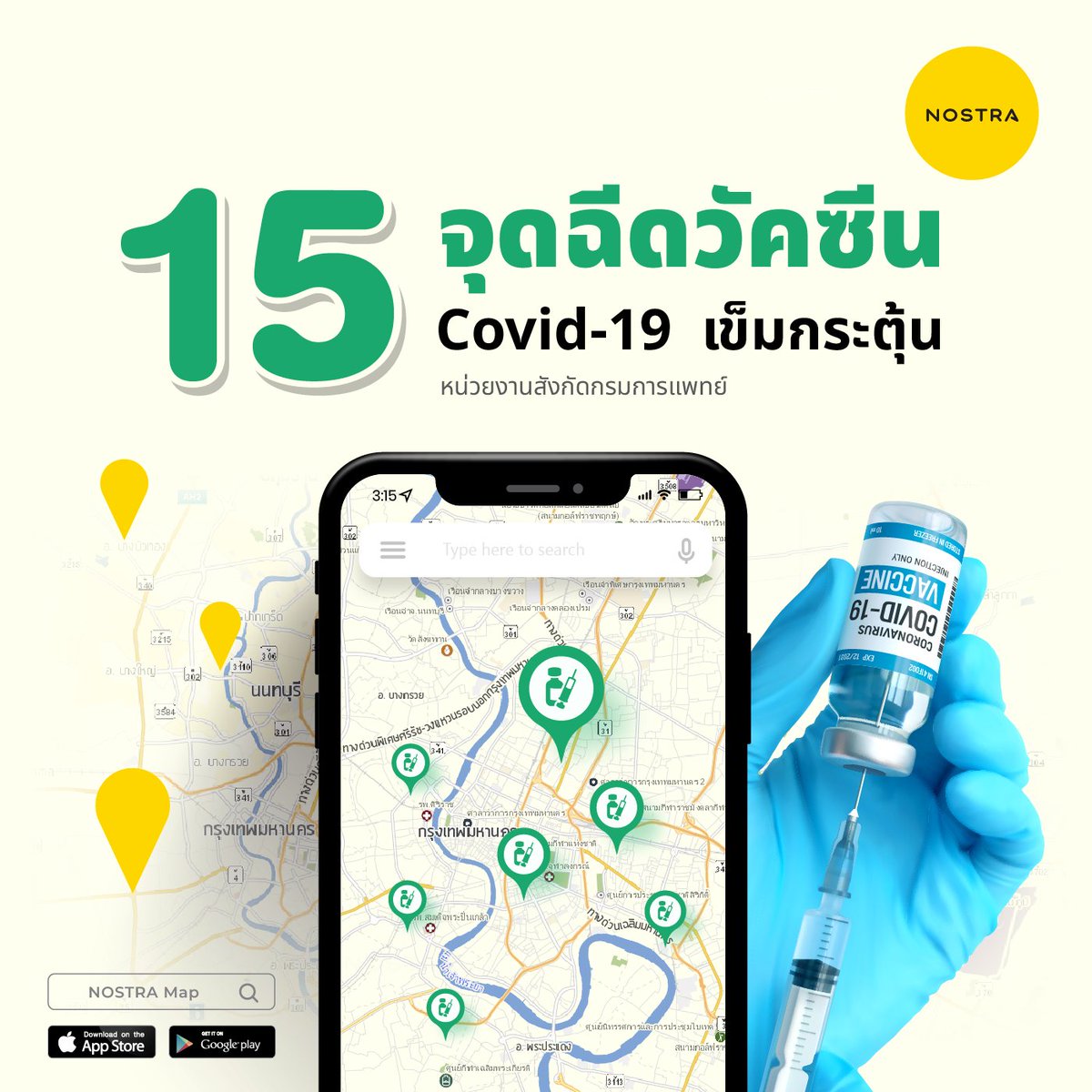 NOSTRAMap's tweet image. NOSTRA ปักหมุด 15 จุดฉีดวัคซีน Covid-19 เข็มกระตุ้น 
ครอบคลุมทั่วกรุงเทพฯ เสริมภูมิคุ้มกัน ต้อนรับปี 2566
.
😘อ่านต่อคลิก nostramap.com/2023/01/10/vac…
.
ดาวน์โหลดแอปฯ แผนที่ NOSTRA Map ฟรี! ที่ map.nostramap.com/download 
Tags: #แผนที่ไทยไม่มีหลง #จุดฉีดวัคซีน #covid19 #วัคซีนฟรี #วัคซีน