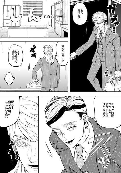 サン武3️⃣🎍。ran武、rim武風味だけ。拉致寸前で見つかる。次回、やばいお仕事やるのか🎍。 