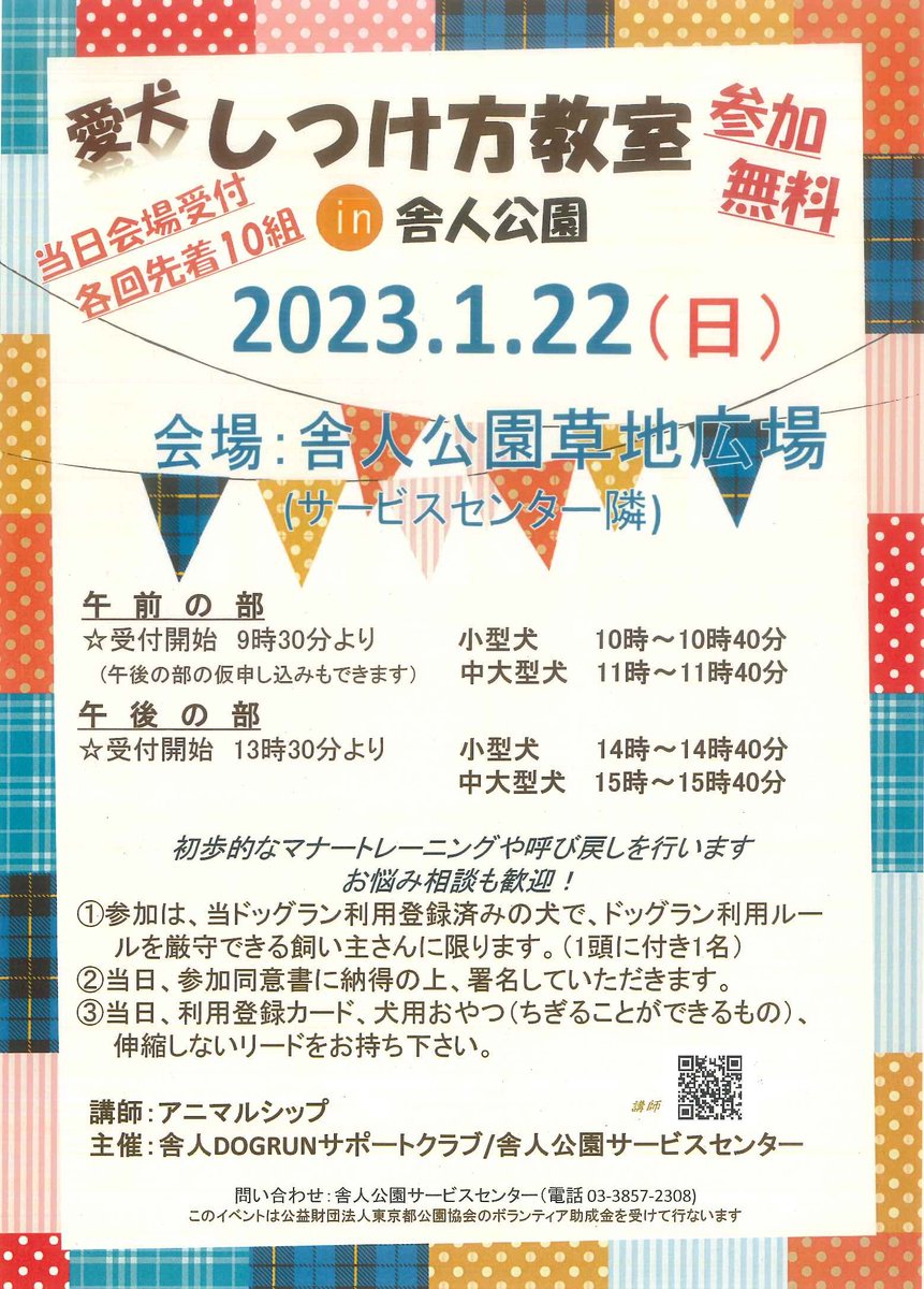 都立舎人公園 Parkstoneri Twitter