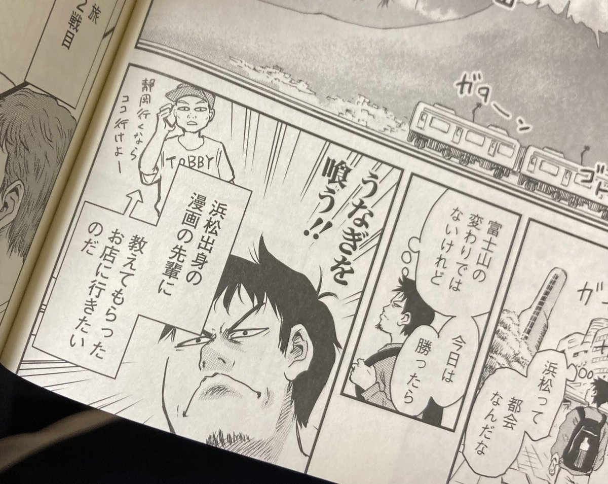 テラガミ君の日本全国麻雀旅打ち漫画の単行本が出たというので買ったら、静岡編の浜松で俺が一コマ登場していた。 