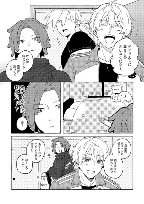 祭りだからどうじんしからいっこ話出しちゃお～～距離感バグってるサテマナ(付き合ってない) 