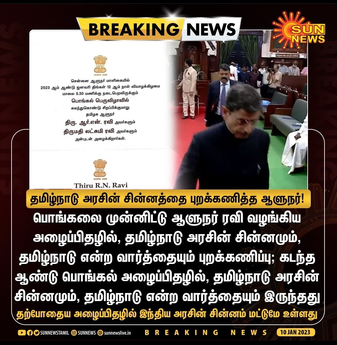 niliyazh's tweet photo. #GetOutRavi
Periyar, Anna & Ambedkar created a good people in Tamilnadu.
That people are showing their powers in state like Chief Minister M.K. Stalin.
Today's Trending #GetOutRavi
Tomorrow's tending
#getoutbrahmins
#getoutrss
#GetOutBJP ... https://t.co/LfxOt3BKi2