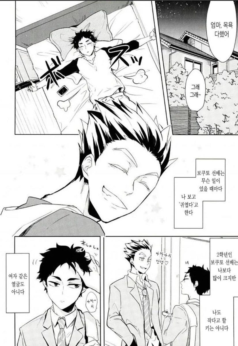 _choco_c0_'s tweet photo. https://t.co/rt2bVBk1rI
[보쿠아카] 2학년 보쿠토 x 1학년 아카아시임 보쿠토가 아카아시 잔뜩 귀여워해줌 약 착각물 https://t.co/xSvPY0Qyq0