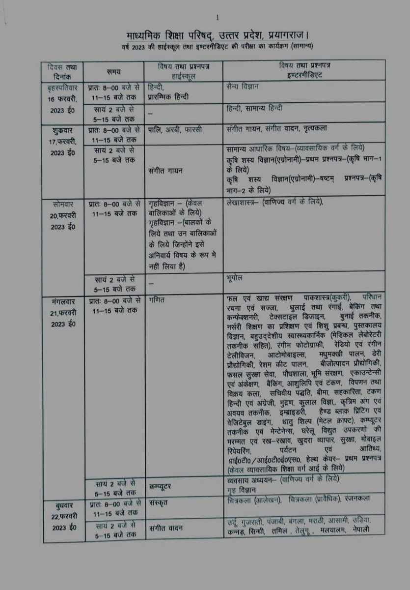 shanta_tweet's tweet photo. यूपी बोर्ड 10वीं और 12वीं की परीक्षा तारीख की घोषणा कर दी गई है.
#up_board
#upboardexam
#upboardexam2023 https://t.co/V3lIccZJZx