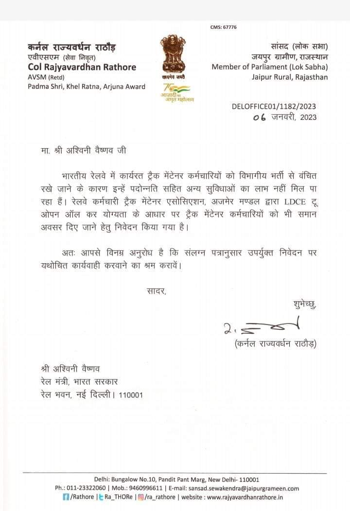 बहुत बहुत आभार माननीय <a href="/Ra_THORe/">Col Rajyavardhan Rathore</a> जो आपने देश के सबसे बड़े केडर के लिए आवाज बुलंद की ।माननीय रेलमंत्री<a href="/AshwiniVaishnaw/">Ashwini Vaishnaw</a> जी हम आपसे आशा करते है कि आप #ldce_open4_trackman करके ट्रेकमेन केडर के साथ न्याय करेंगे । <a href="/LabourMinistry/">Ministry of Labour & Employment, GoI</a> <a href="/RailMinIndia/">Ministry of Railways</a> <a href="/AIRTU8/">AIRTU राष्ट्रीय अध्यक्ष नरेंद्र पांचाल</a> <a href="/PMOIndia/">PMO India</a> <a href="/HansrajMeena/">Hansraj Meena</a>