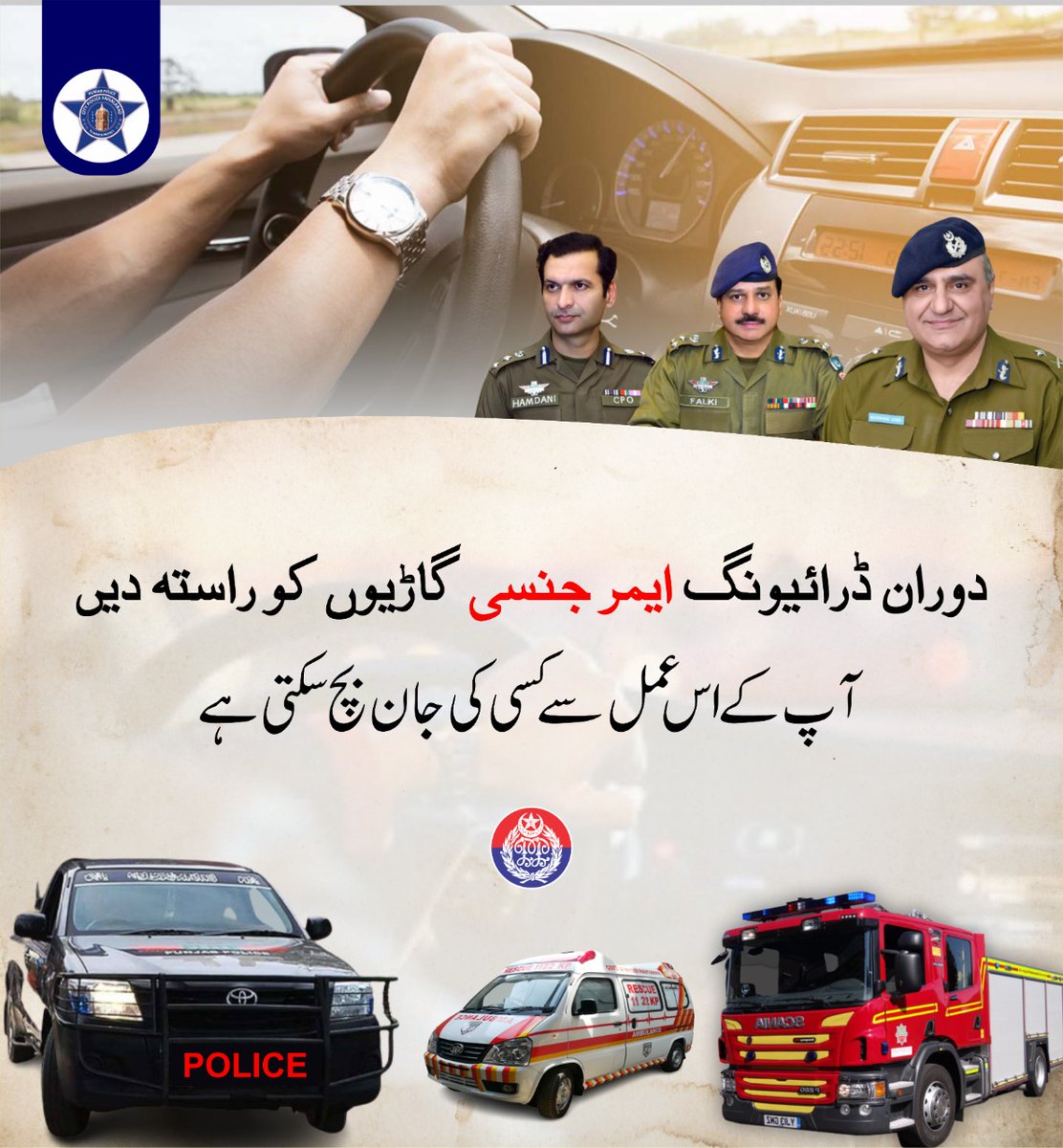 fsdpolice's tweet photo. دوران ڈرائیونگ ایمرجنسی گاڑیوں کو راستہ  دیں
آپ کے اس عمل سے کسی کی جان بچ سکتی ہے
عوام کی جان و مال کے تحفظ کیلئے ہر پل مصروف عمل سٹی پولیس فیصل آباد https://t.co/6fi7RePuf1
