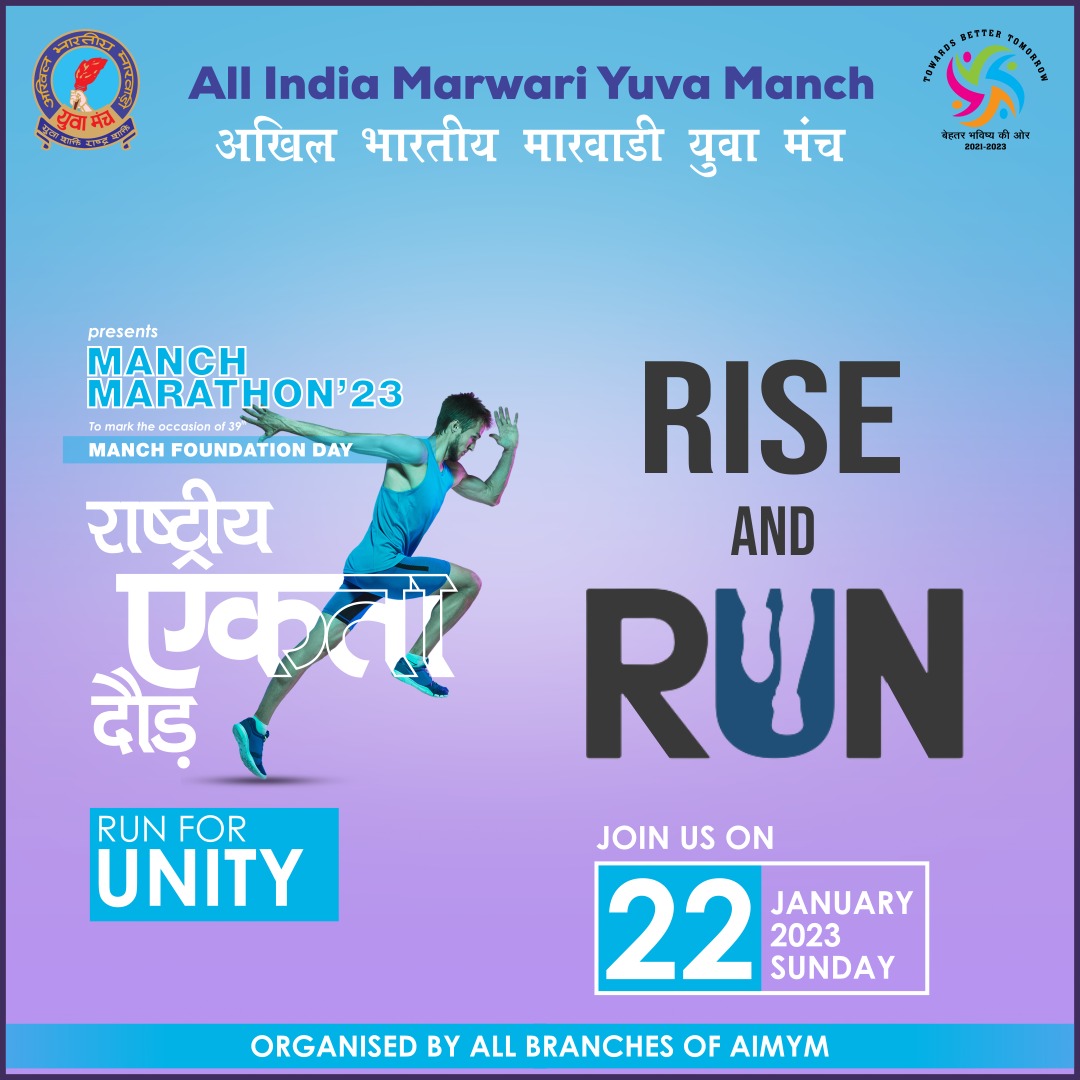 np_aimym's tweet photo. #AIMYM proudly presents 🏃🏻‍♀️ #RASHTRIYAEKTADAUD-MANCH MARATHON🏃🏻‍♂️ on 22nd Jan'23,Sunday , to mark the special occasion of Manch Foundation Day

We kindly request all the Proud Leaders &amp; Executives  of AIMYM to come forward &amp; encourage the Branches to organise the event. https://t.co/BUoJrDz3ug