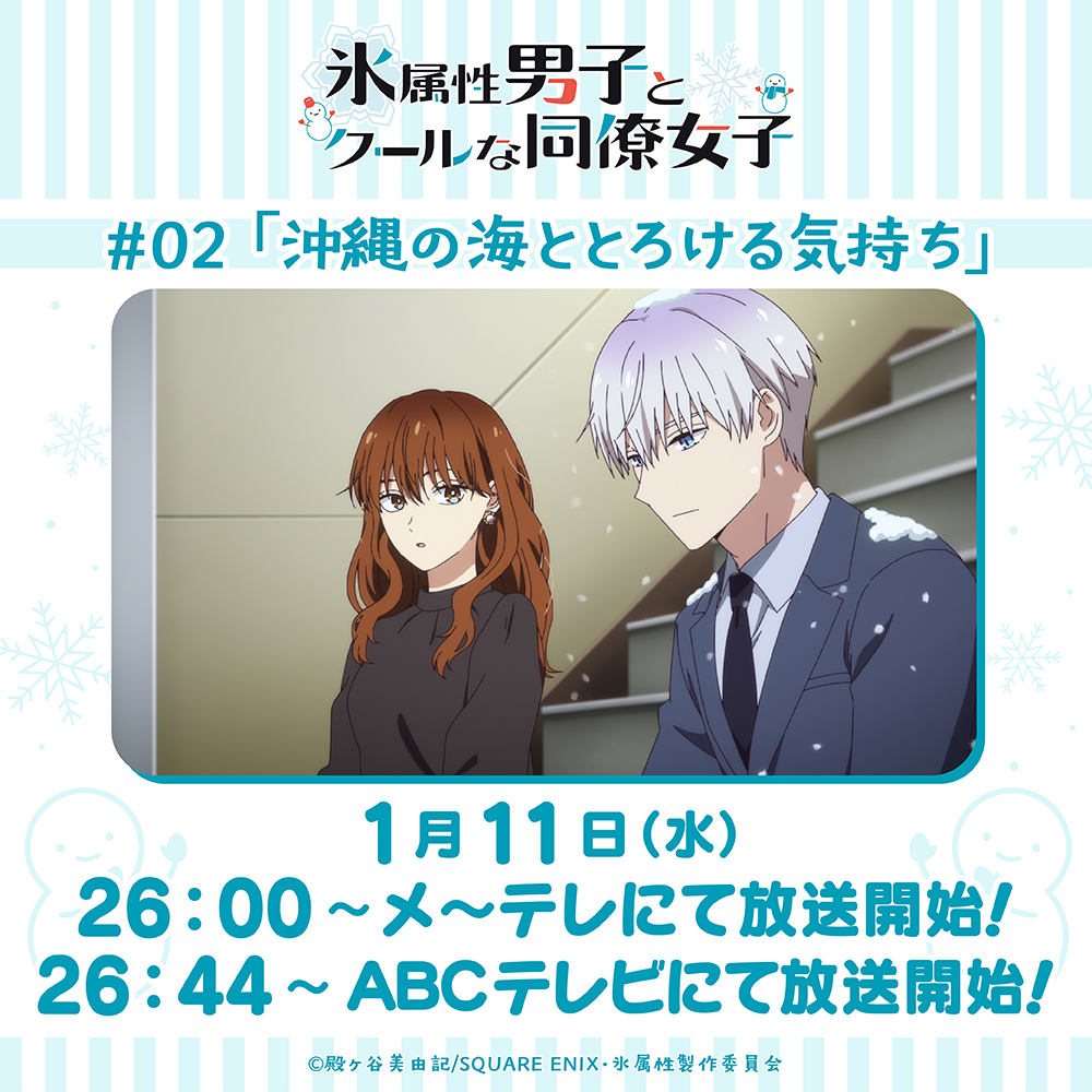 氷属性男子とクールな同僚女子 1巻 6巻 殿ヶ