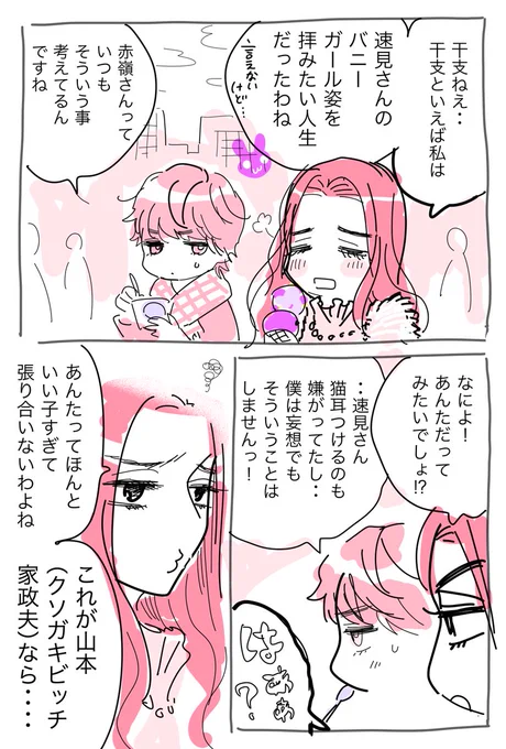 年賀状ありがとうございました正月から呼び出された花妻↓#わたしのお嫁くん 