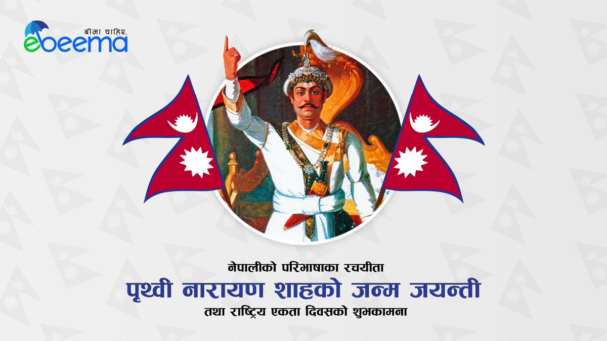 ebeema_'s tweet photo. पृथ्वी जयन्ती तथा राष्ट्रिय एकता दिवसको सम्पूर्ण नेपालीहरुमा शुभकामना।

#PrithviNarayanShah #PrithviJayanti #FatherOfNation #FounderOfModernNepal #UnityIsStrength #Gorkha #Nepal https://t.co/EC8dvDx1iV