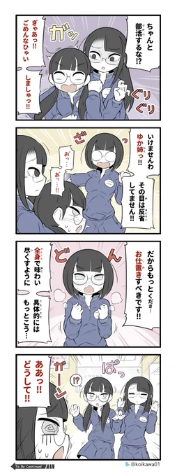 わからせられる美術部ガール 