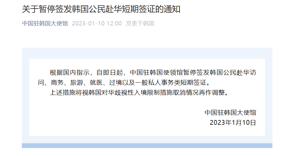 Flager_2021's tweet photo. 【中国驻韩国大使馆：暂停签发韩国公民赴华短期签��】
即日起，中国驻韩国使领馆暂停签发韩国公民赴华访问、商务、旅游、就医、过境以及一般私人事务类短期签证。
点击查看详情👉https://t.co/xLjCTr4OmD
#China #SouthKorea #chinacovid #visa #flager https://t.co/yF3UuEX2Wg