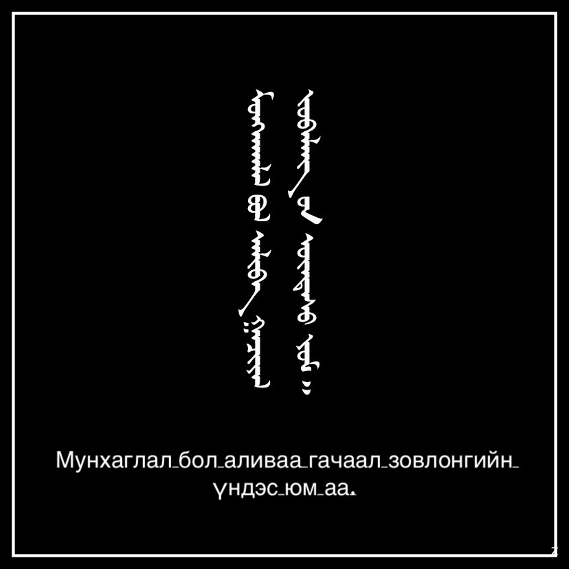 Мунхаглал бол аливаа гачаал зовлонгийн үндэс юм аа.
#Мунхаглал #гачаал #зовлон @unenoyun <a href="/asvvya/">Асууя</a> @unenuhaan