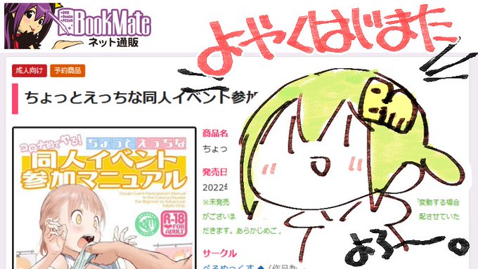 冬コミしんかん ブックメイトちゃんでよやくかいししました🥰😉🥳✨
よろしくぺろぺろ!
https://t.co/75s573GPCO 