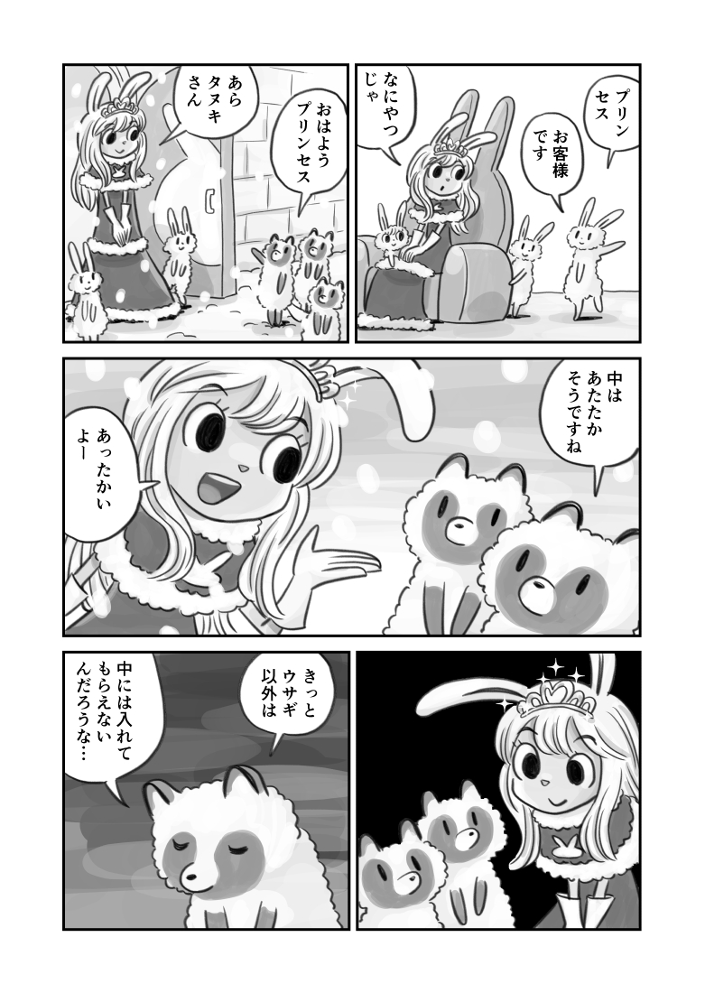 ウサギのプリンセス9話目 タヌキふたたび(1) 